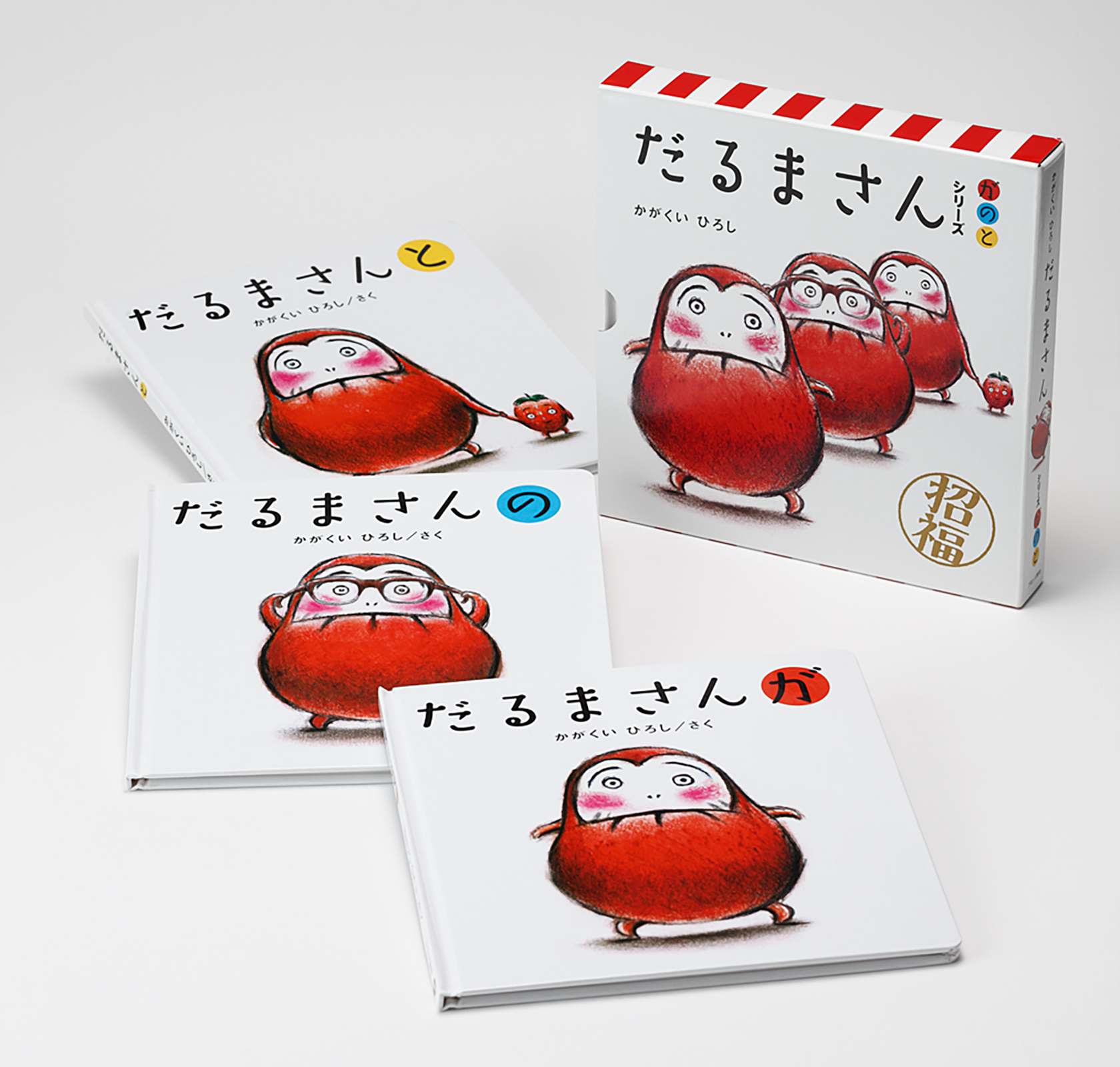 だるまさん」シリーズ3冊ケース入り – ブロンズ新社