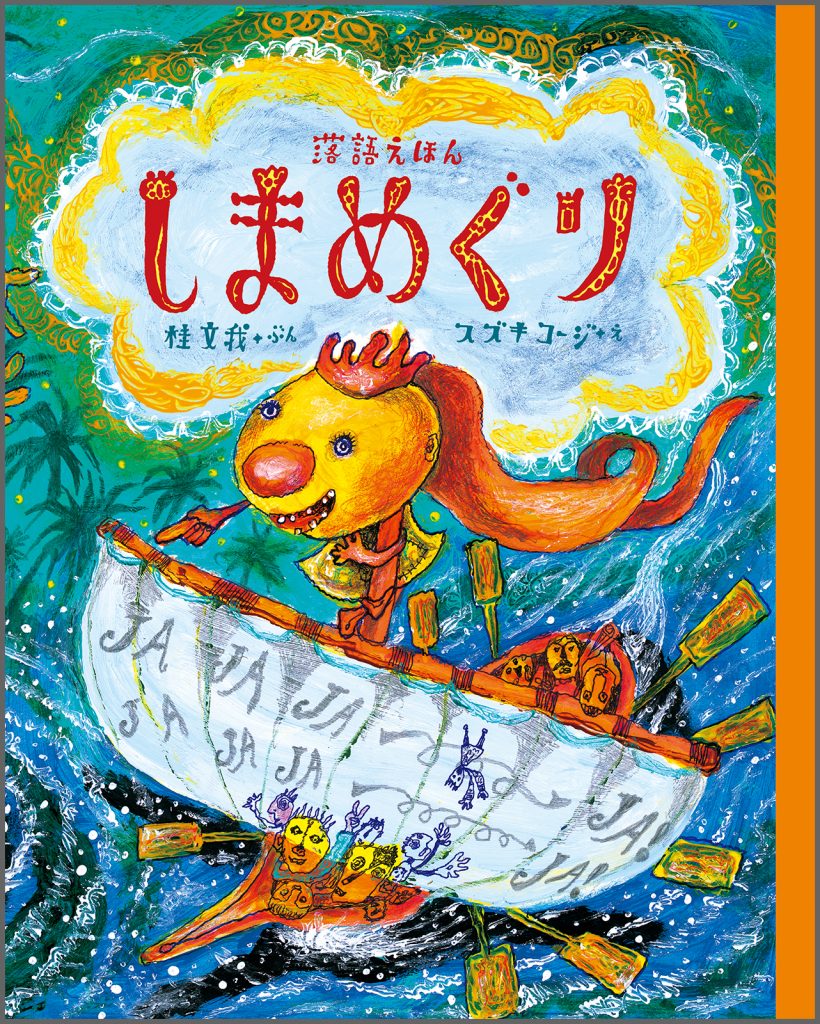 『しまめぐり』書影