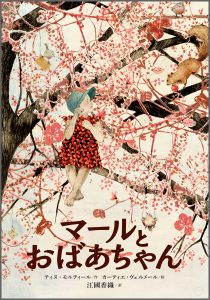 『マールとおばあちゃん』書影