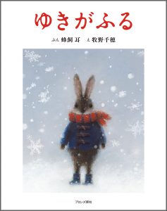 『ゆきがふる』書影