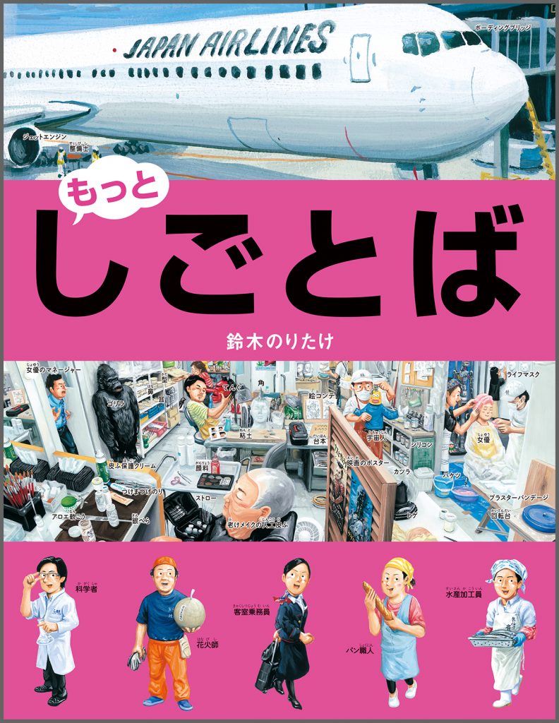 『もっと・しごとば』書影
