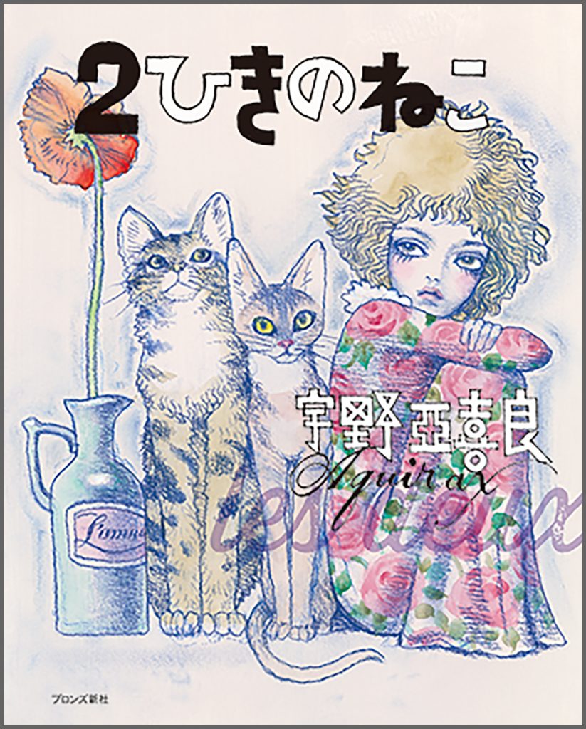 『２ひきのねこ』書影