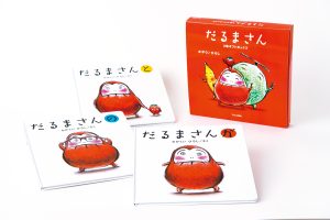 限定版だるまさん3冊ギフトボックス – ブロンズ新社
