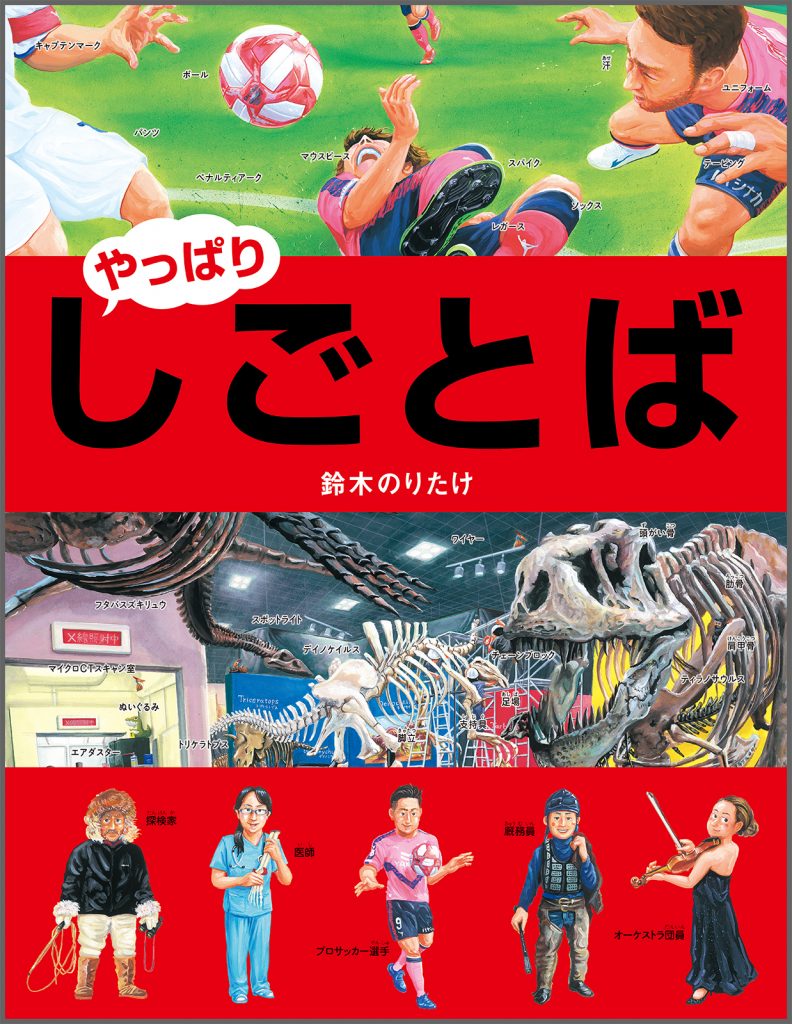 『やっぱり・しごとば』書影