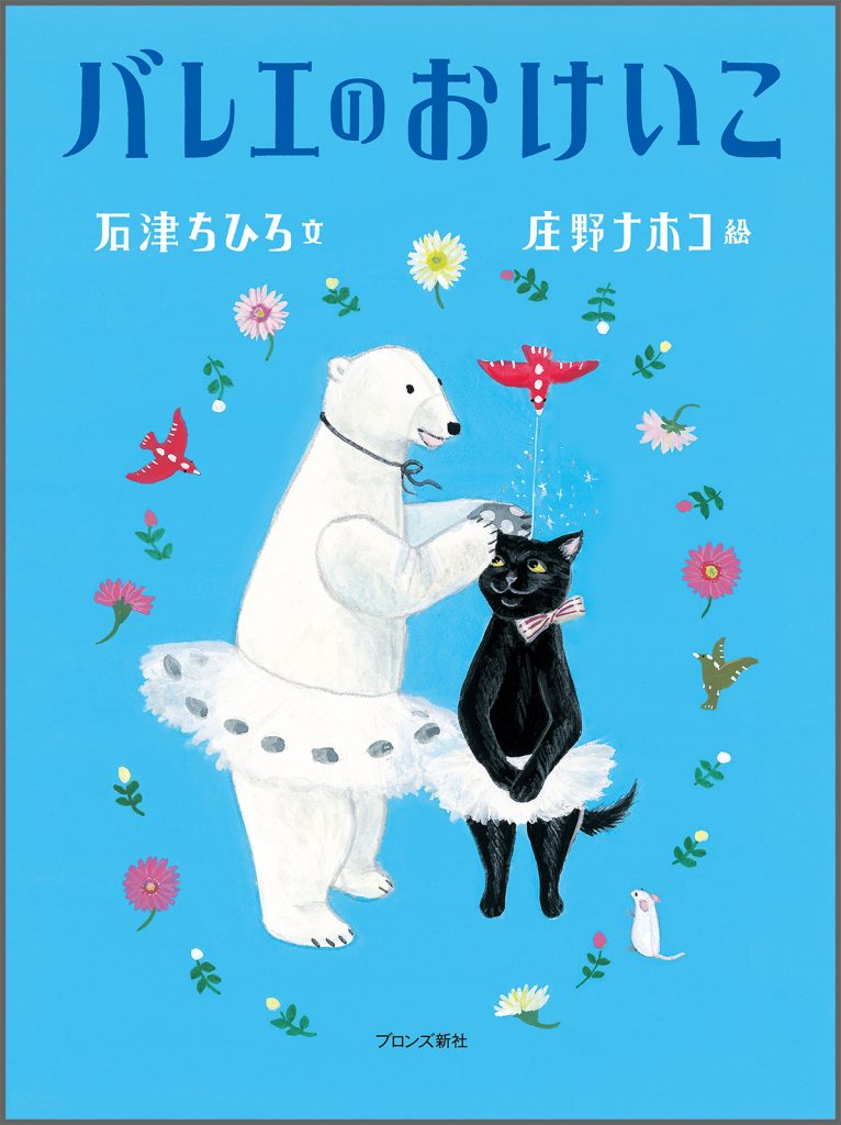 『バレエのおけいこ』書影