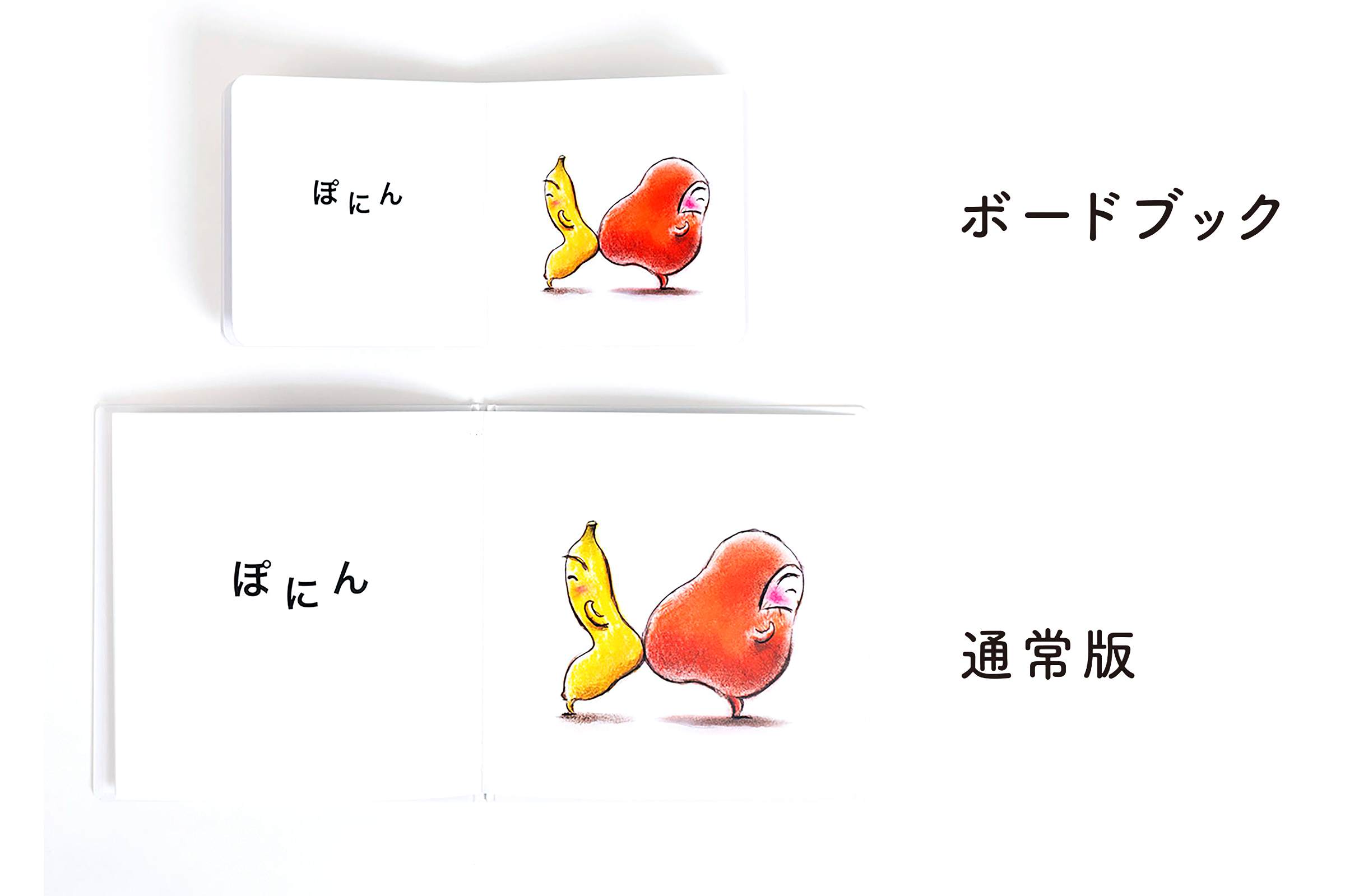 ボードブック】だるまさんと – ブロンズ新社