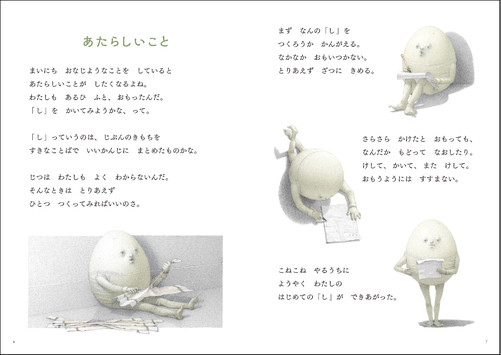『たまごのないしょばなし』誌面