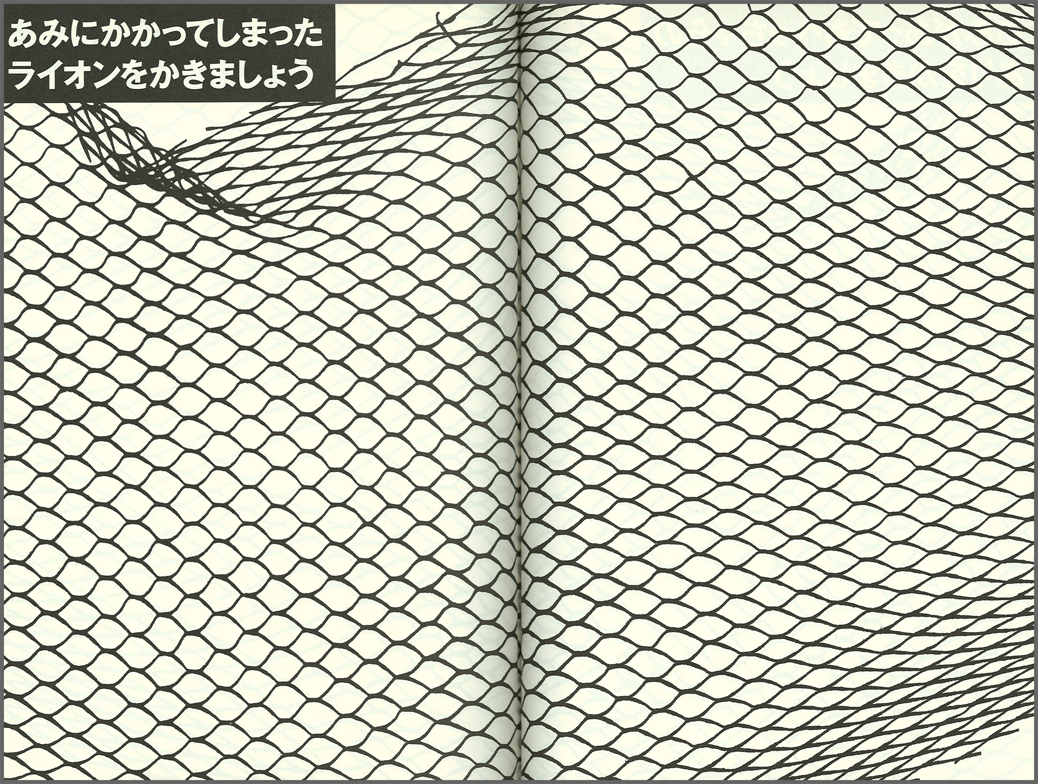 らくがき絵本PART2 五味太郎25％ – ブロンズ新社