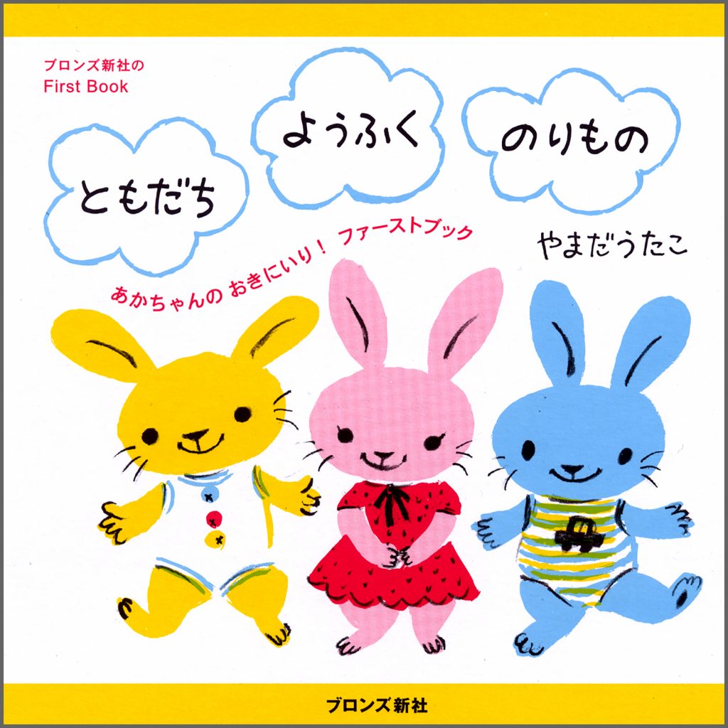『ともだち、ようふく、のりもの3冊ケース入り』書影